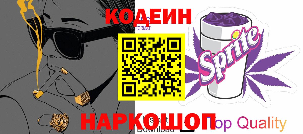 Кодеиновый сироп Lean Purple Drank Серов