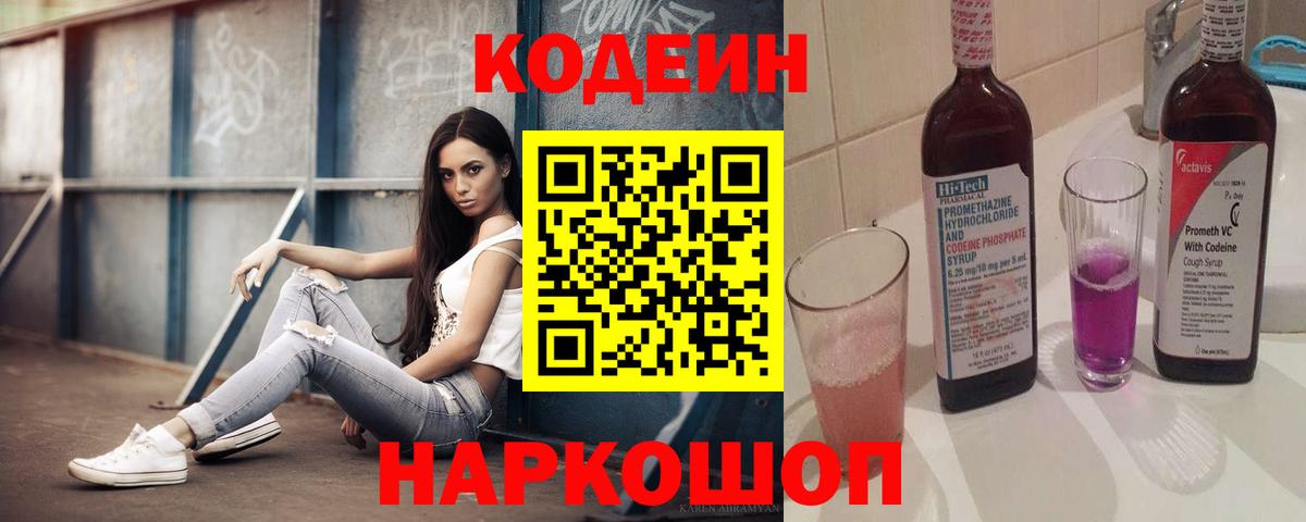 Codein напиток Lean (лин)  Кодеин напиток Lean (лин)  Вход с VPN  Серов 