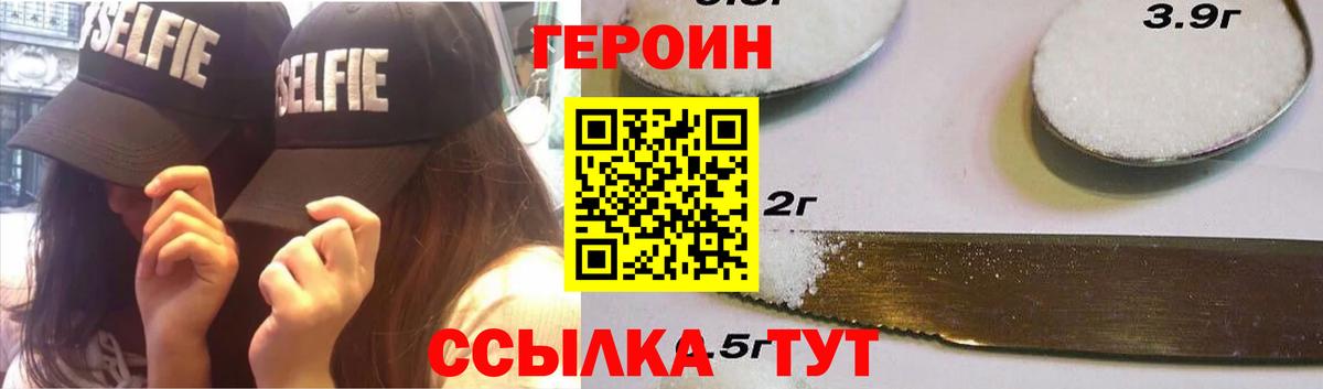 Героин VHQ Серов